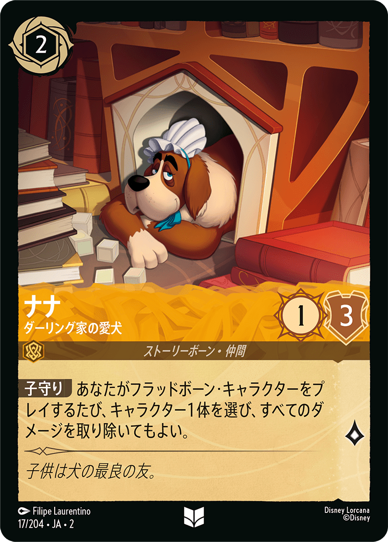 ナナ ダーリング家の愛犬
