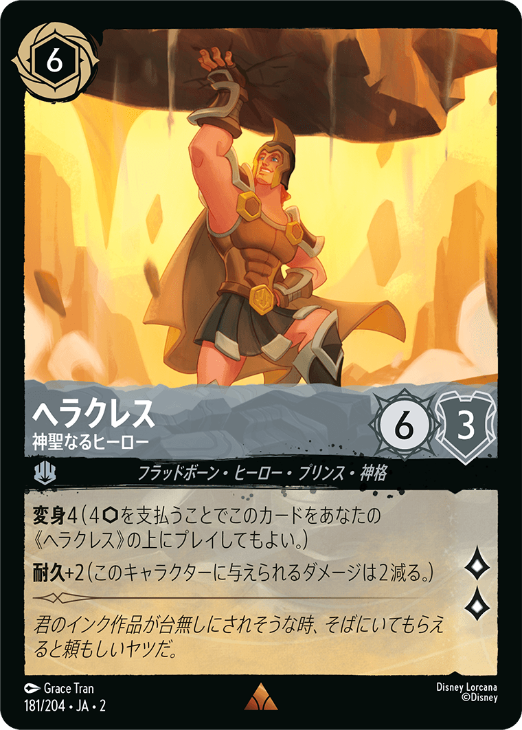 ヘラクレス 神聖なるヒーロー