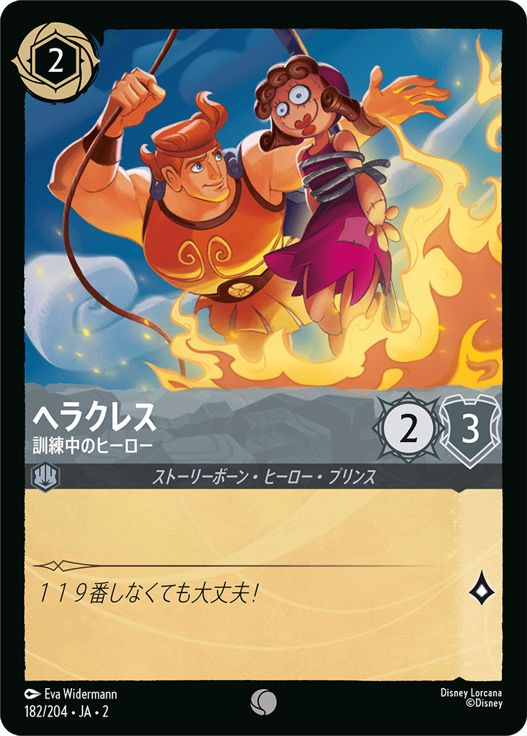 ヘラクレス 訓練中のヒーロー