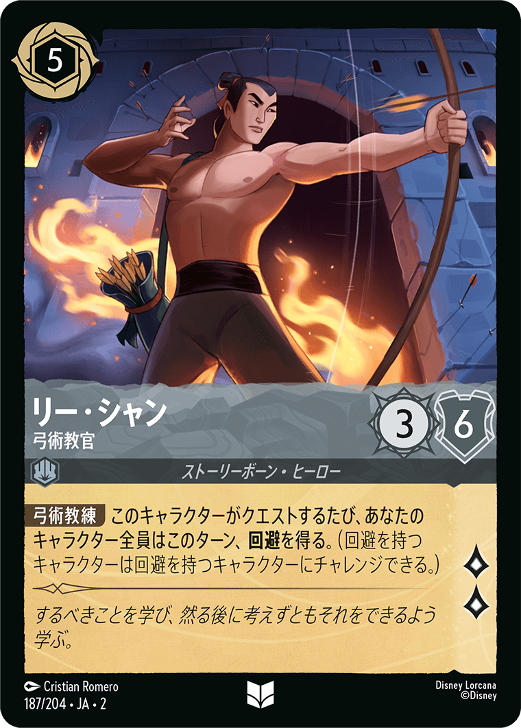 リー・シャン 弓術教官