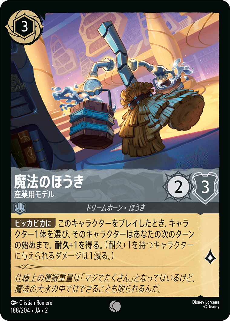 魔法のほうき 産業用モデル
