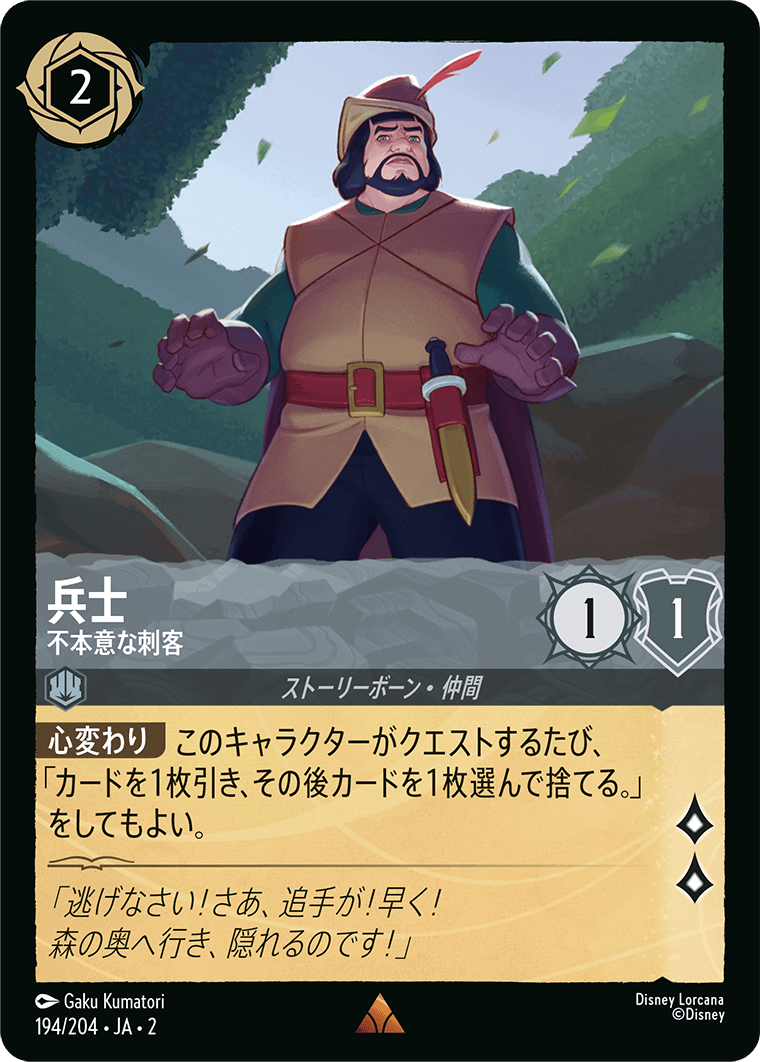 兵士 不本意な刺客