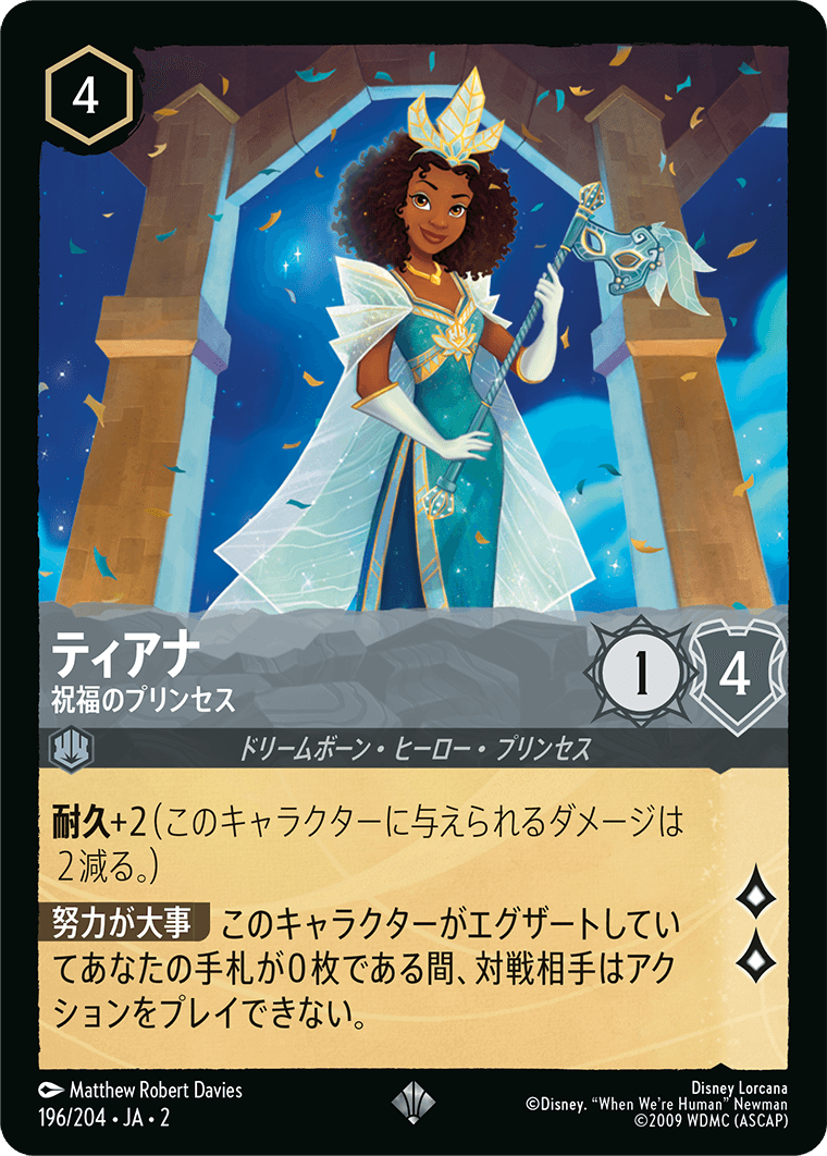 ティアナ 祝福のプリンセス