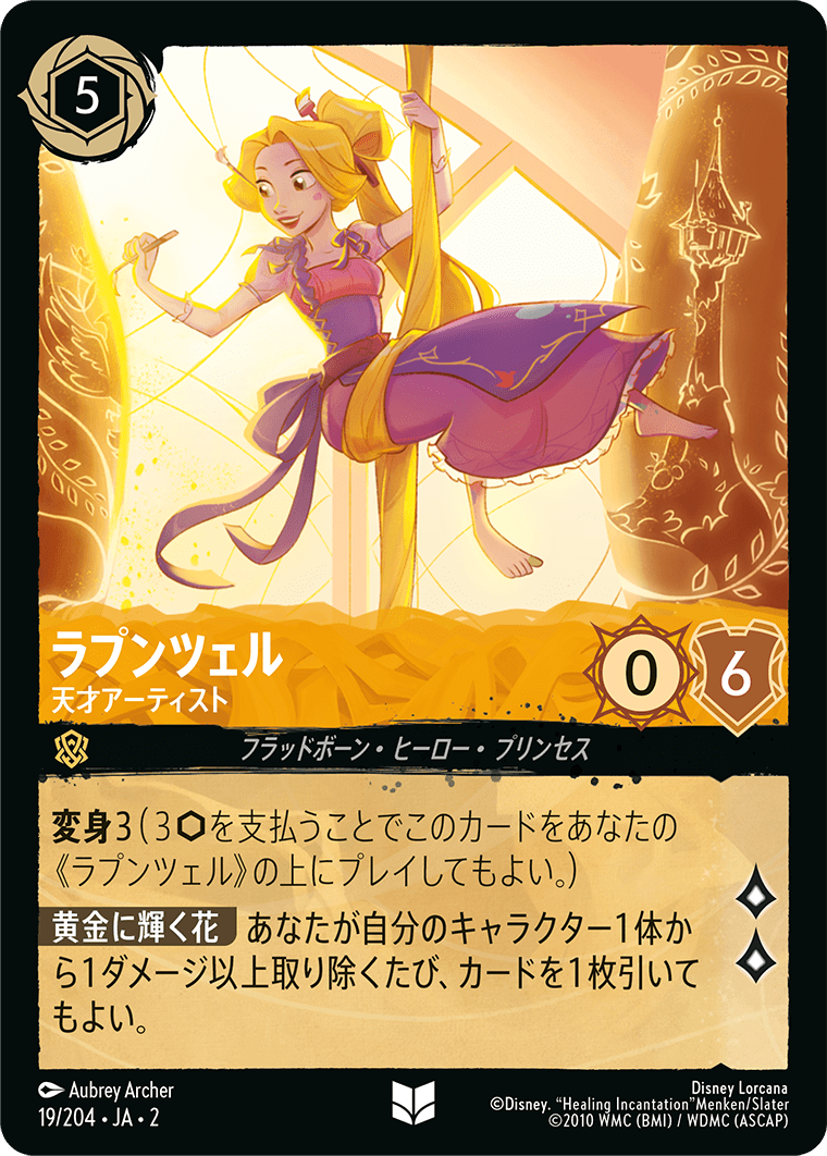 ラプンツェル 天才アーティスト