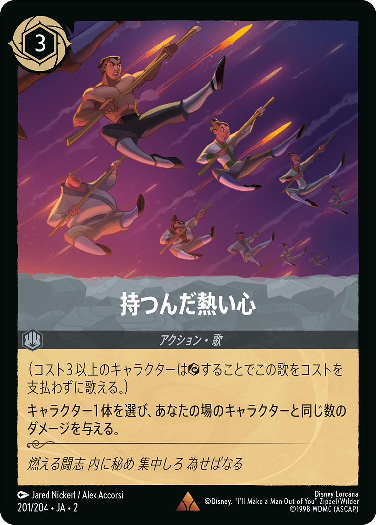 持つんだ熱い心
