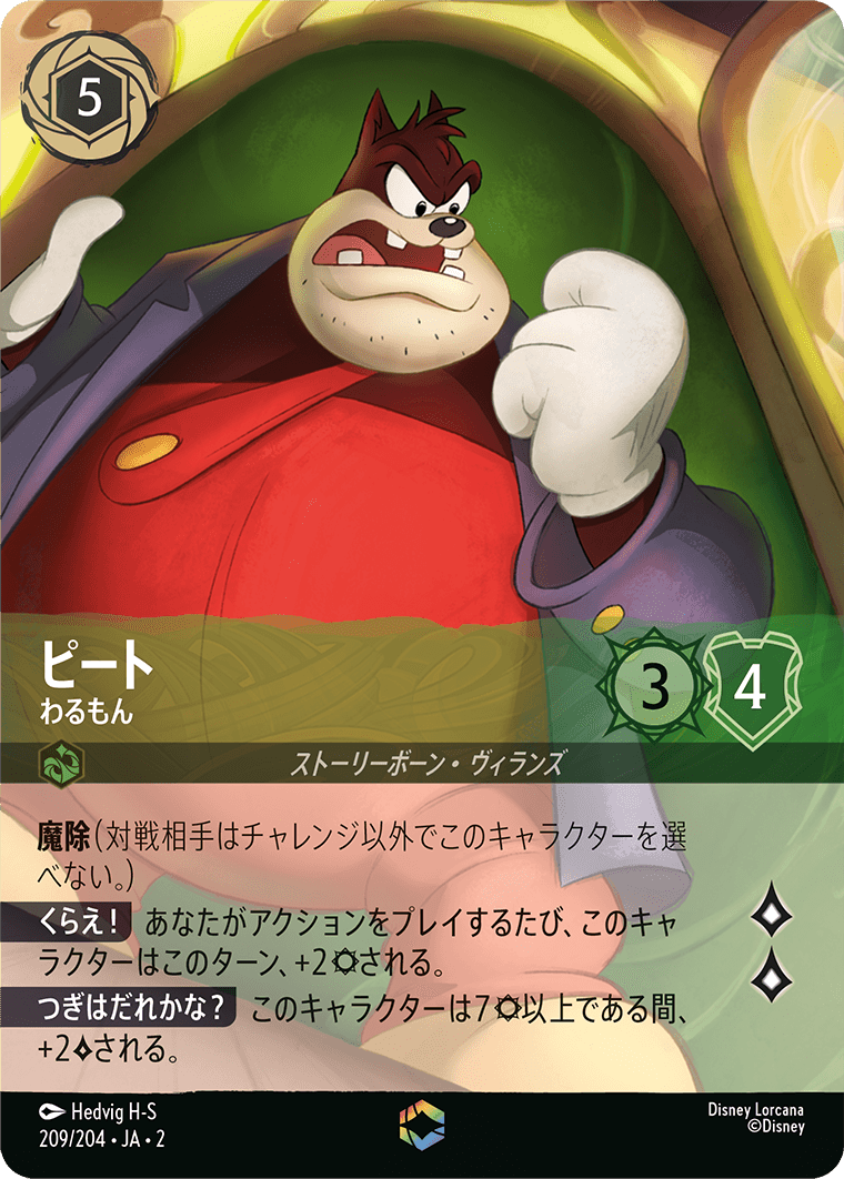 ピート わるもん エンチャンテッド