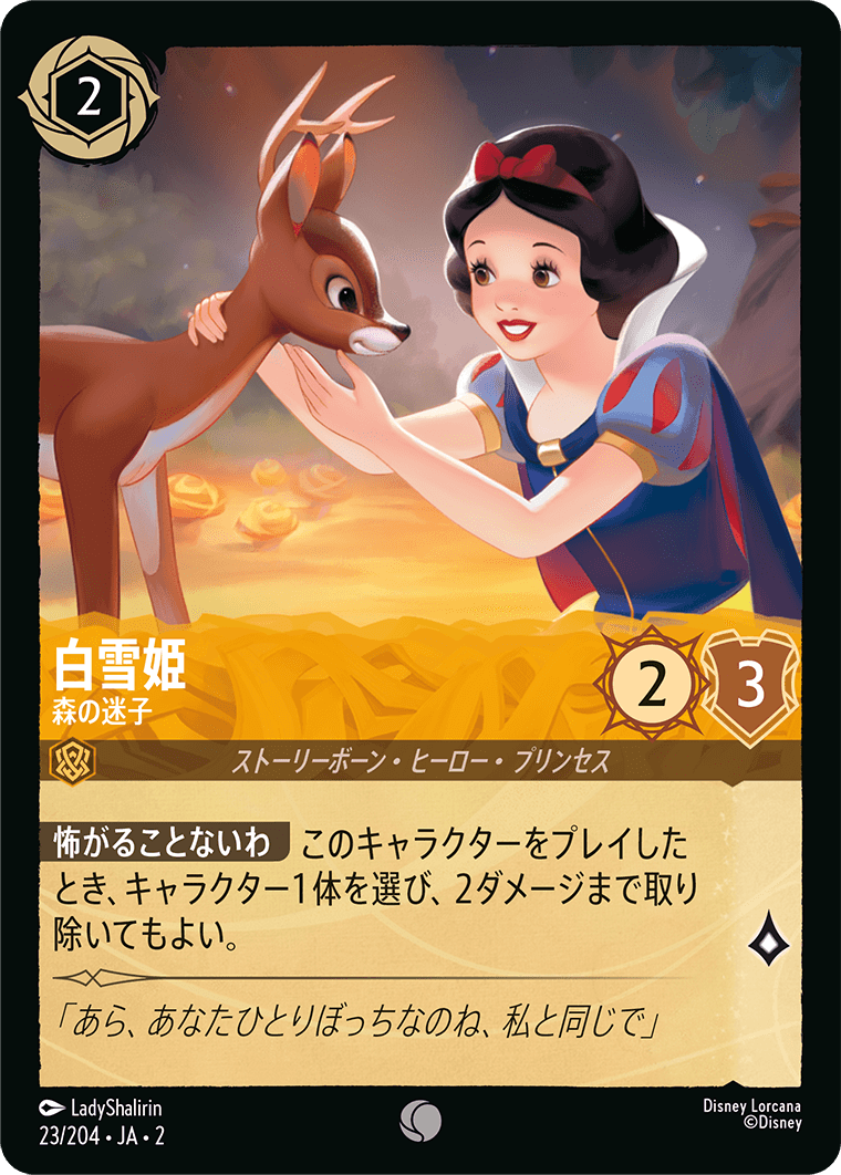 白雪姫 森の迷子