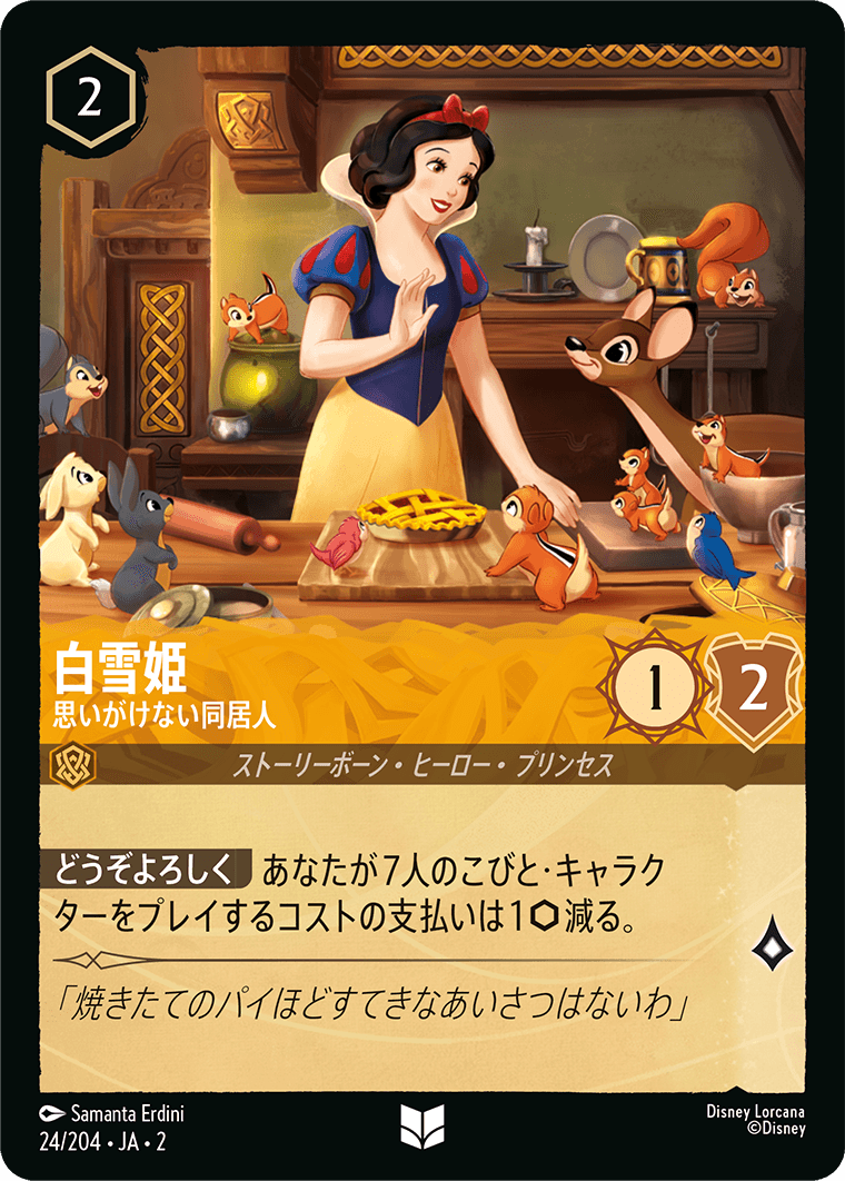 白雪姫 思いがけない同居人