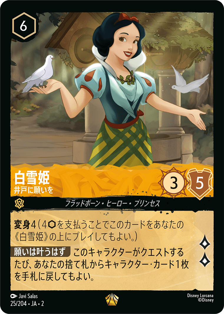 白雪姫 井戸に願いを