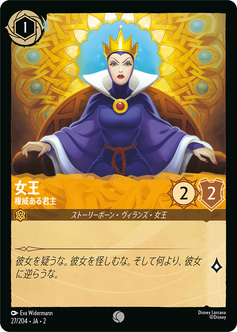 女王 権威ある君主