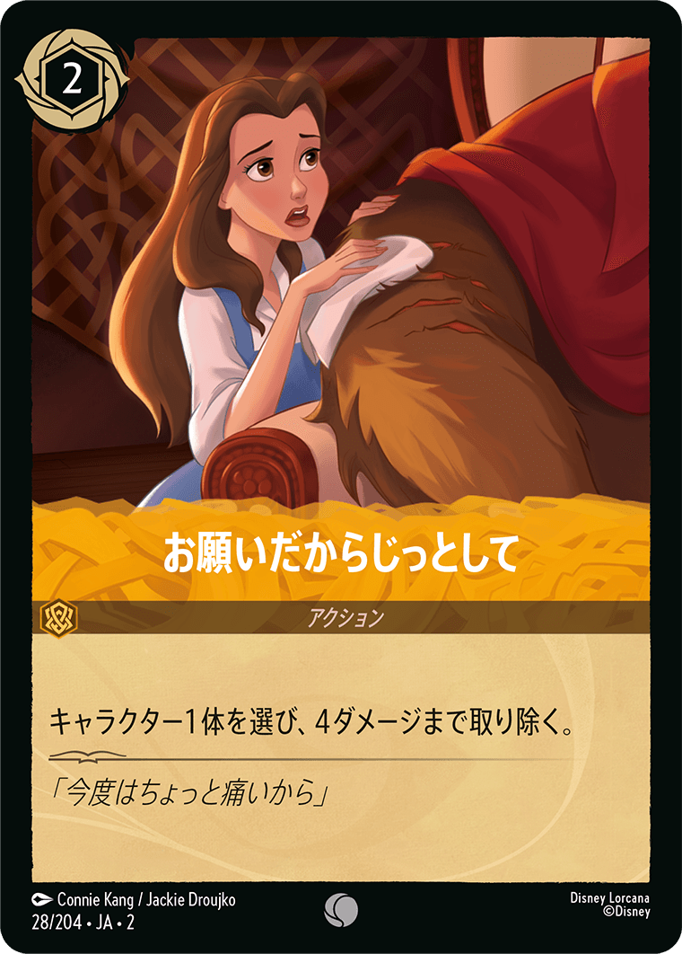 お願いだからじっとして