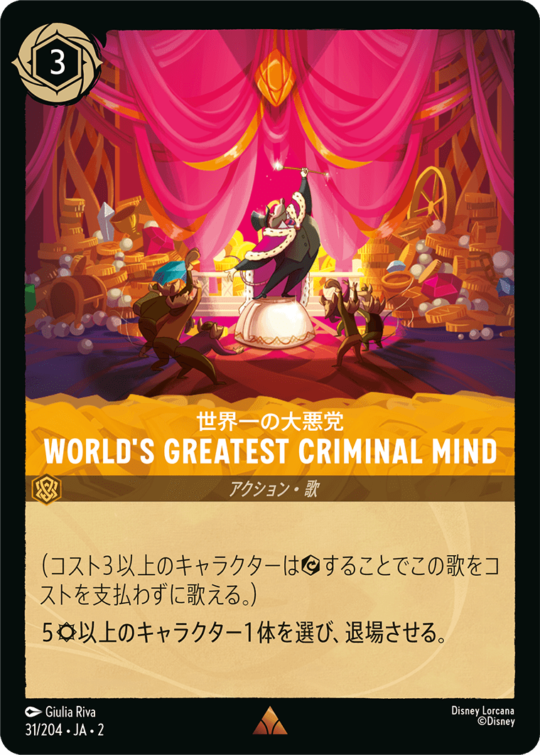 世界一の大悪党 WORLD'S GREATEST CRIMINAL MIND