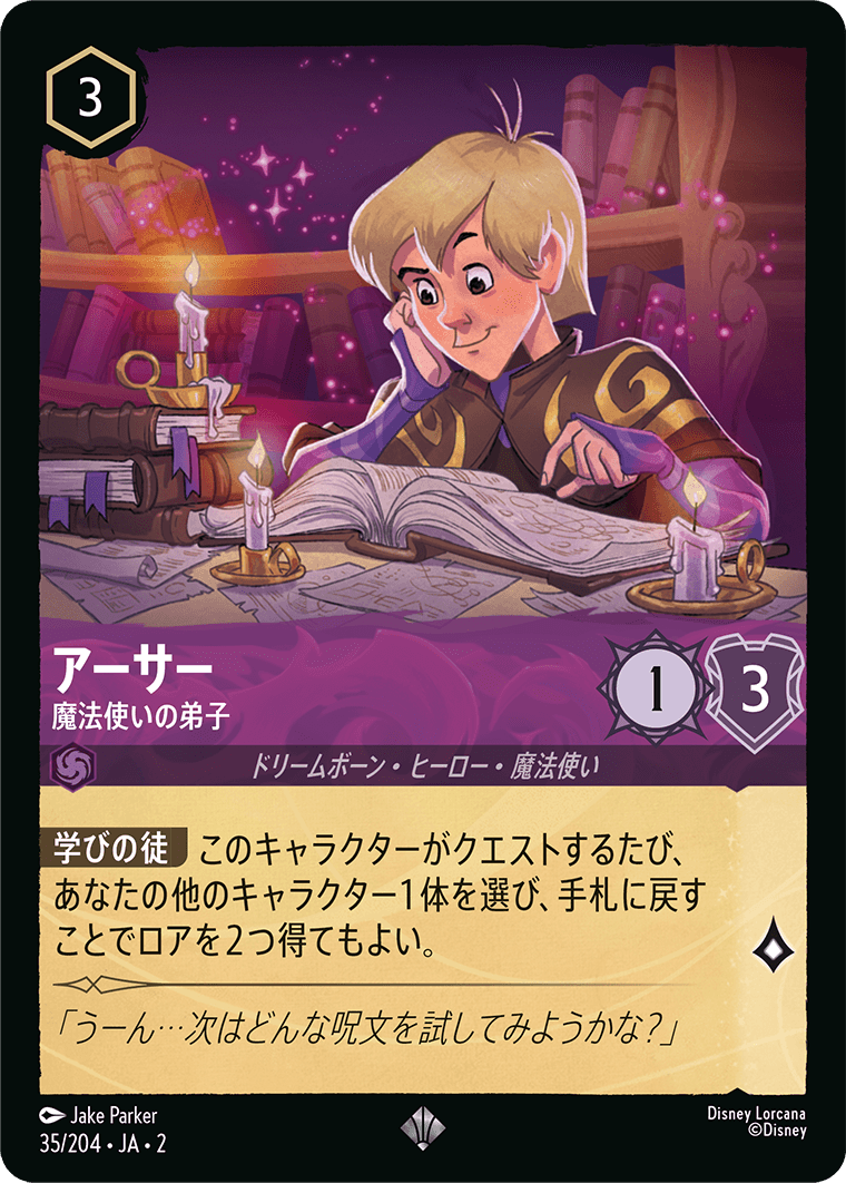 アーサー 魔法使いの弟子