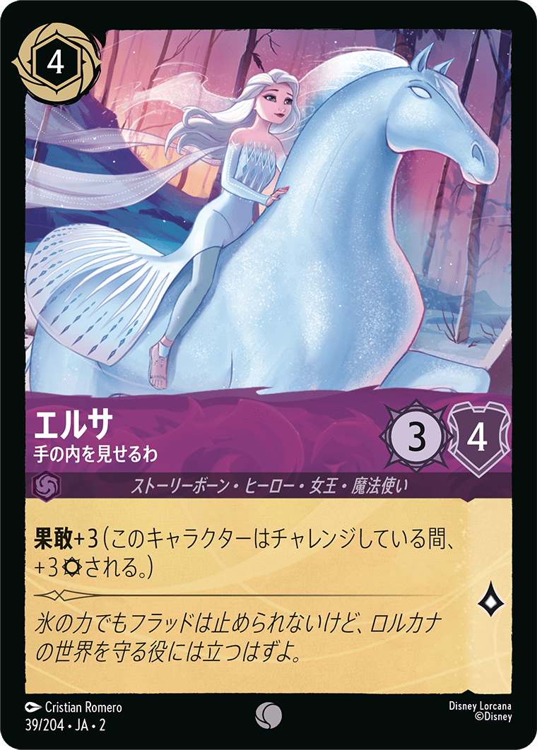 エルサ 手の内を見せるわ
