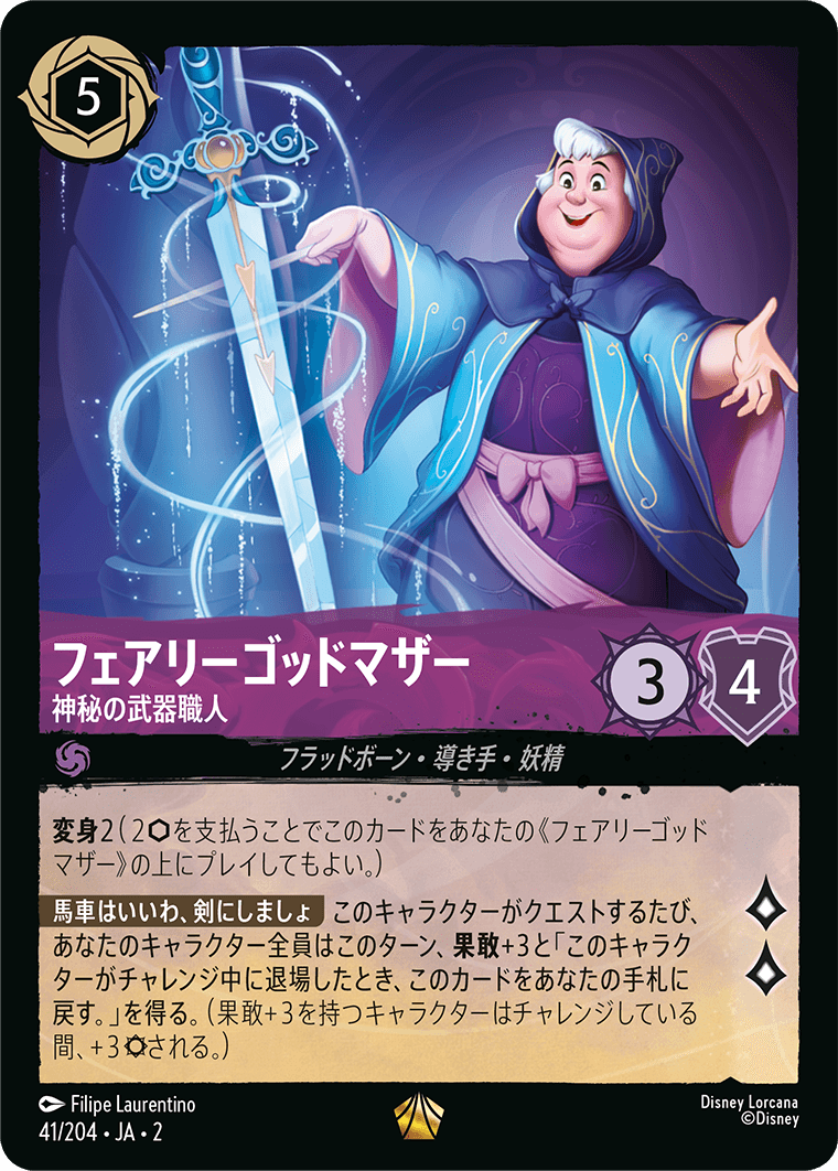 フェアリーゴッドマザー 神秘の武器職人