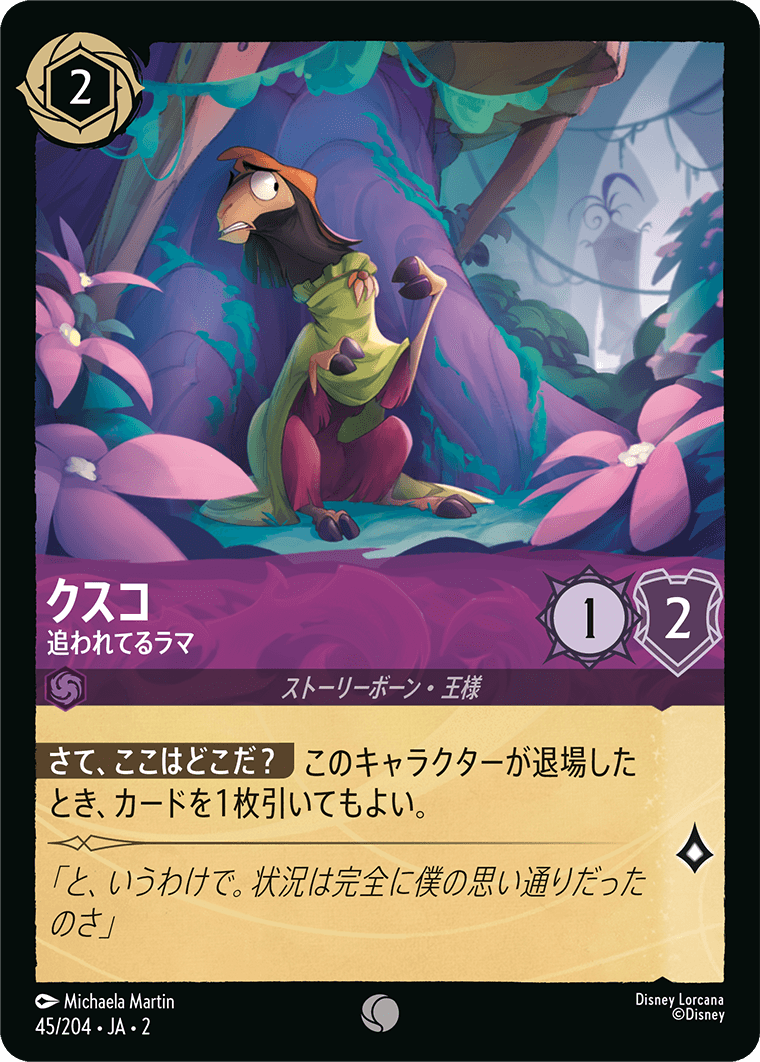 クスコ 追われてるラマ