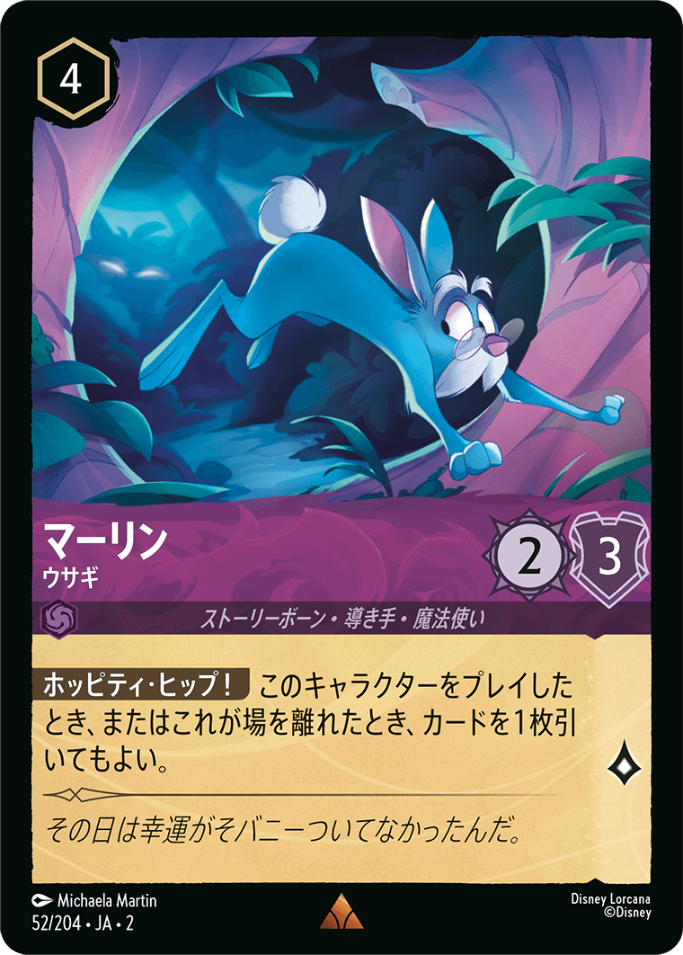 マーリン ウサギ