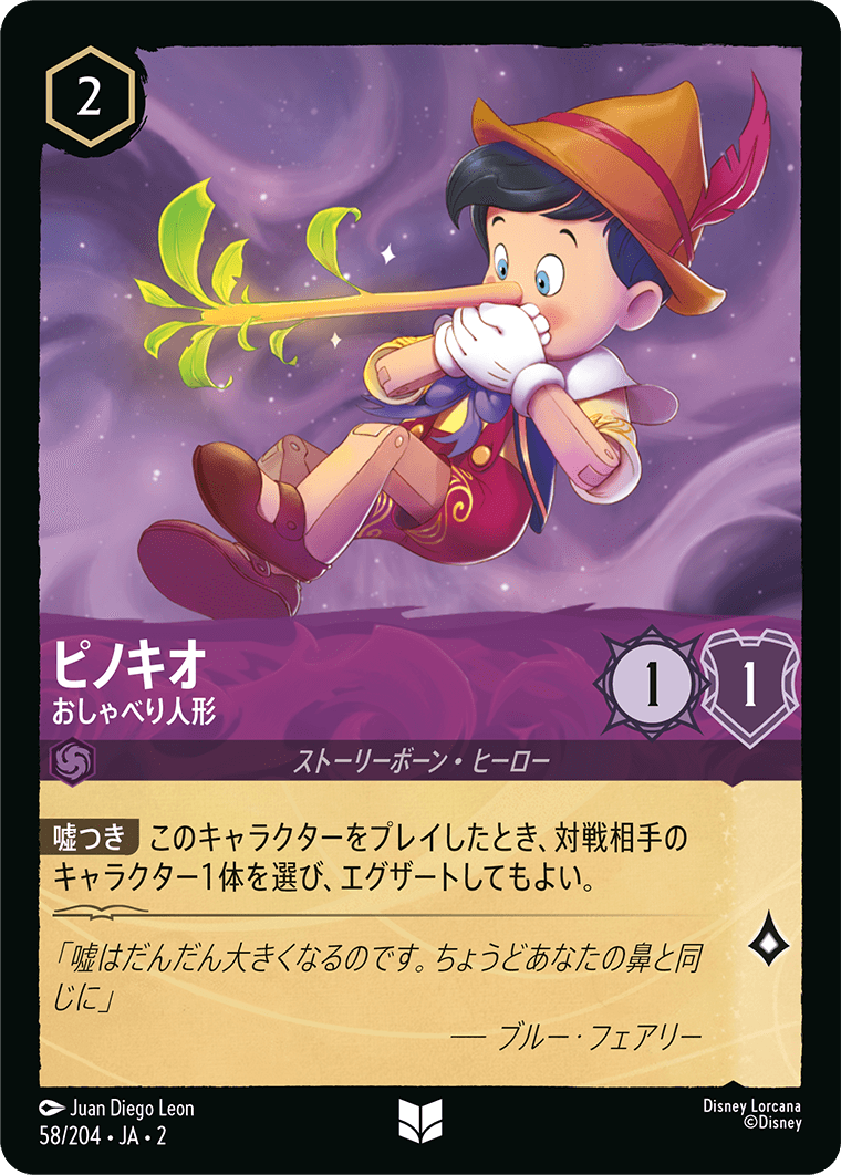 ピノキオ おしゃべり人形