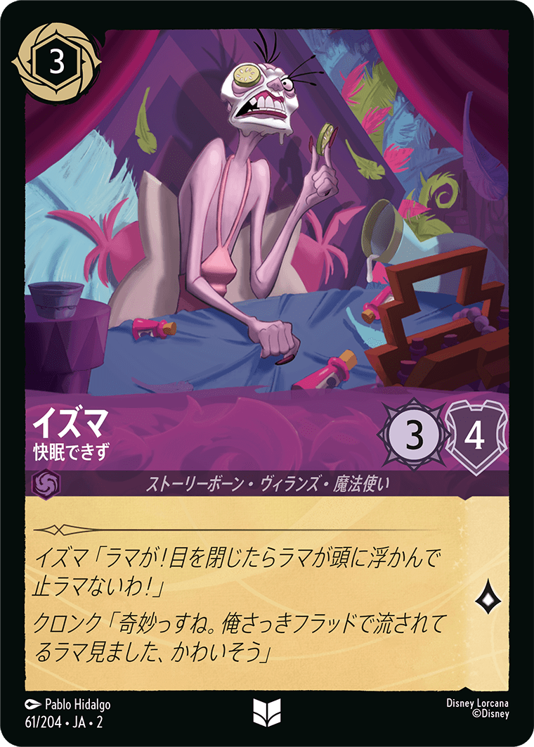 イズマ 快眠できず