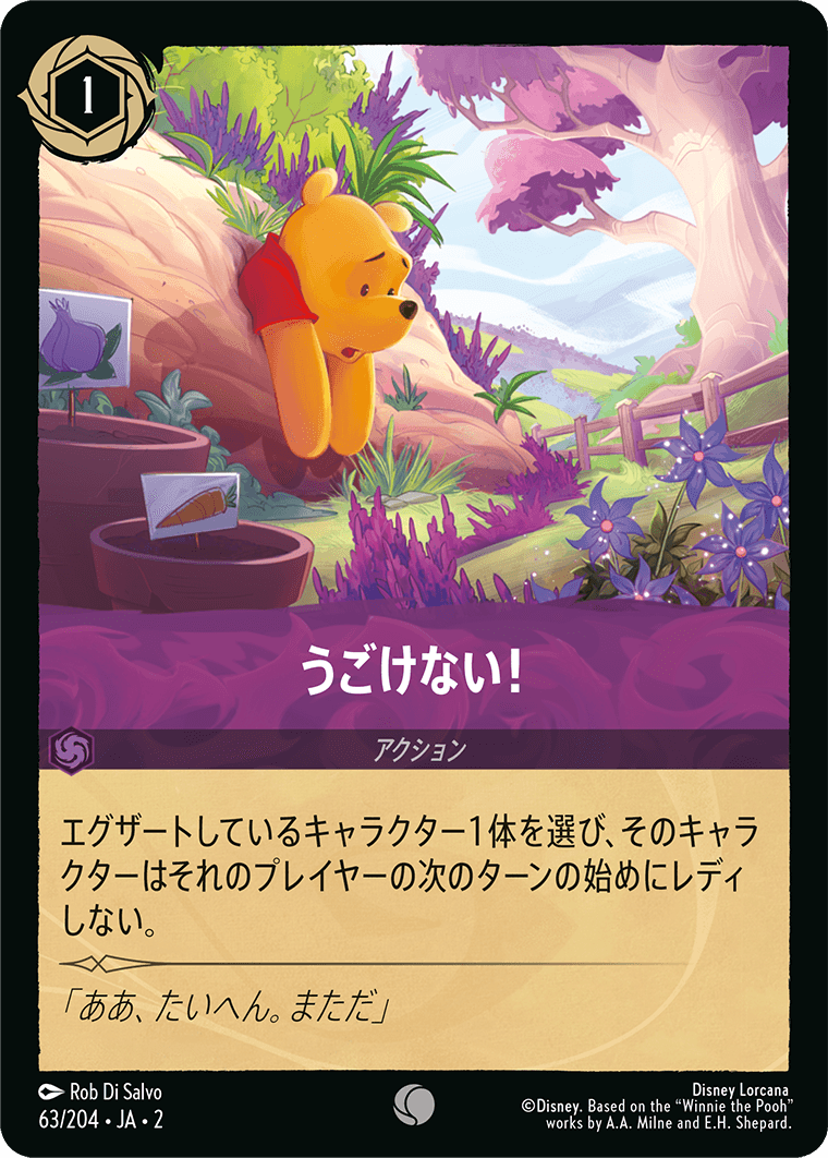 うごけない！