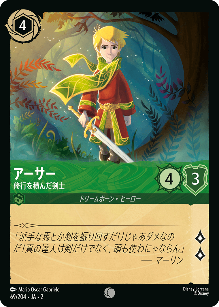 アーサー 修行を積んだ剣士
