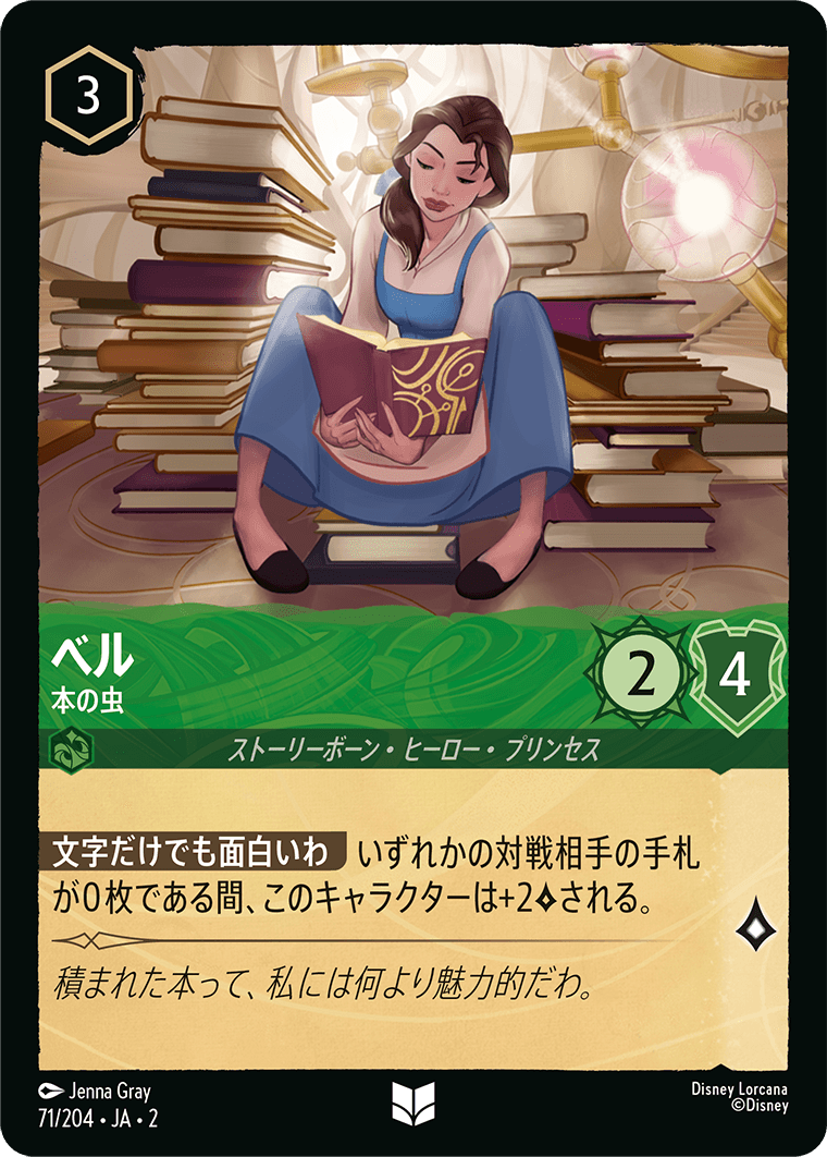 ベル 本の虫