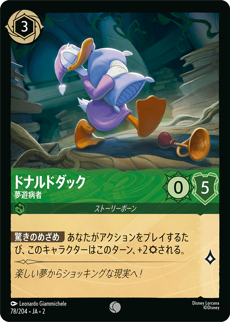 ドナルドダック 夢遊病者