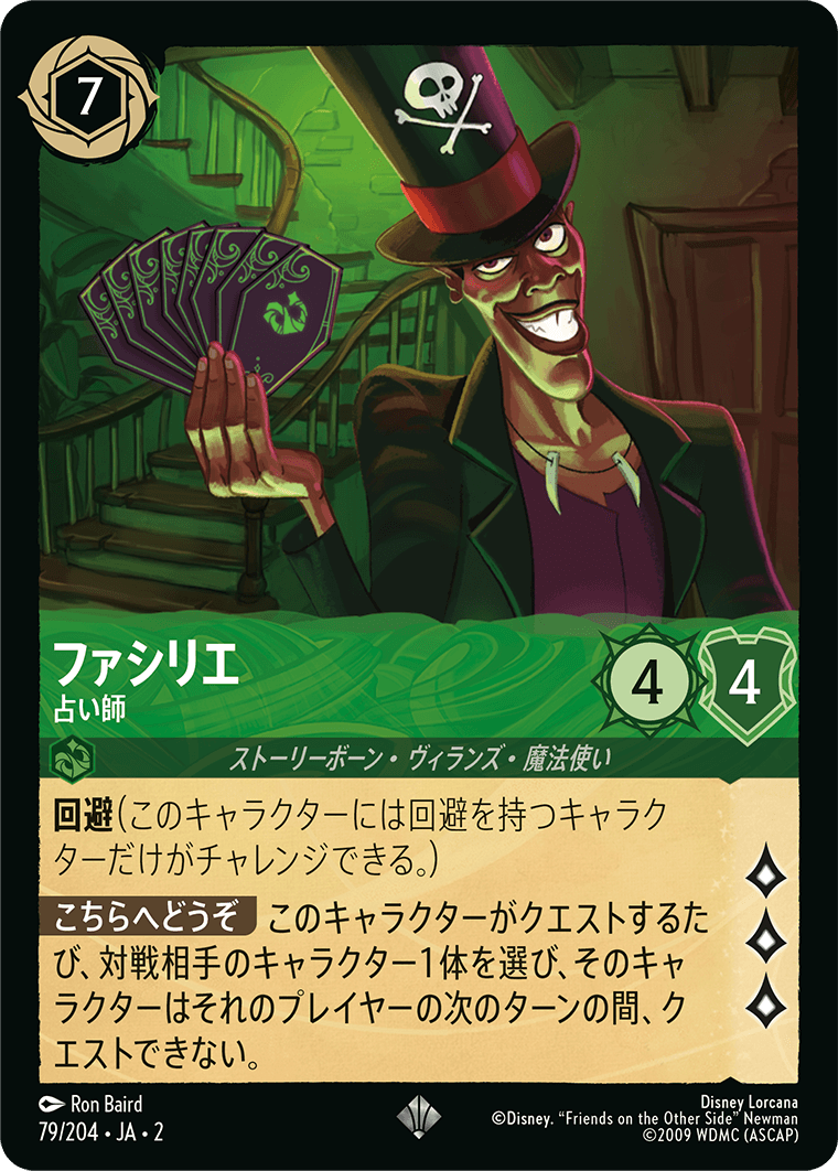 ファシリエ 占い師