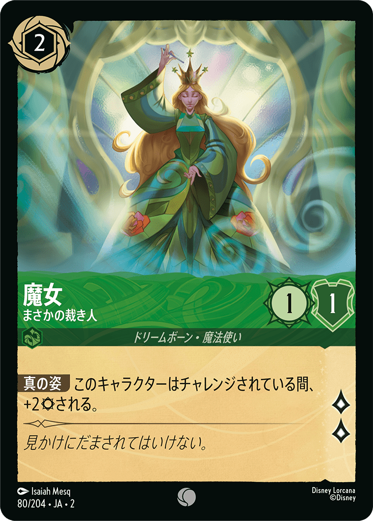 魔女 まさかの裁き人