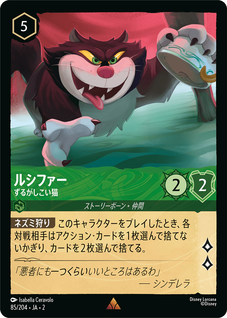 ルシファー ずるがしこい猫