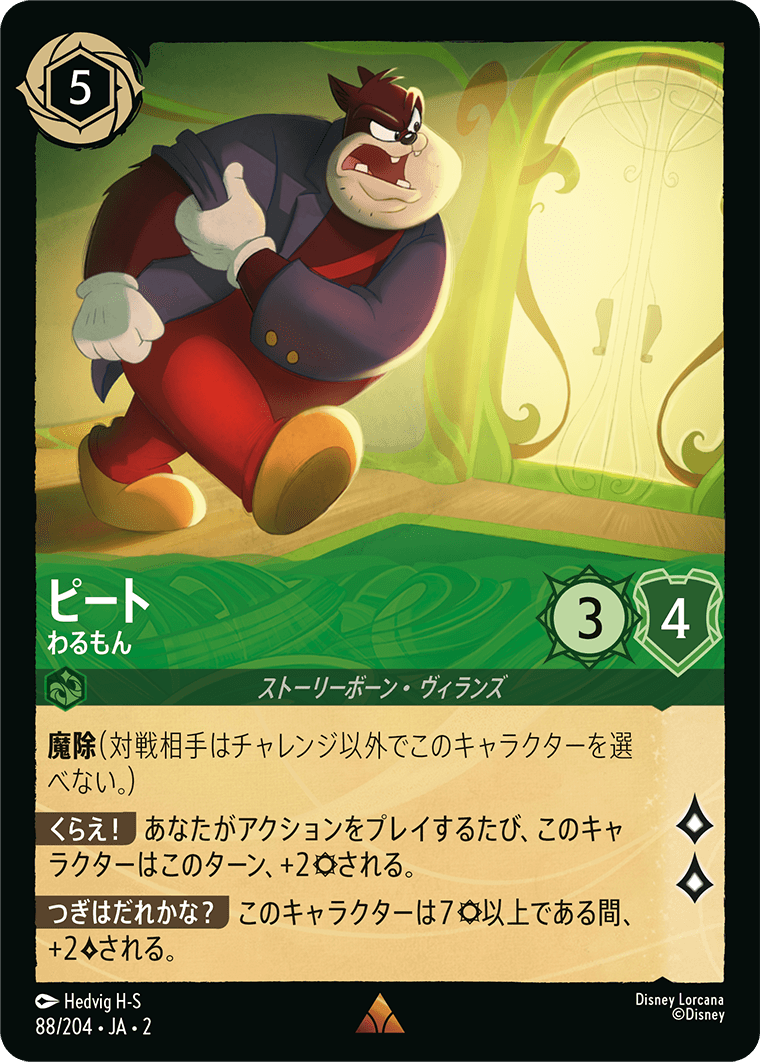 ピート わるもん
