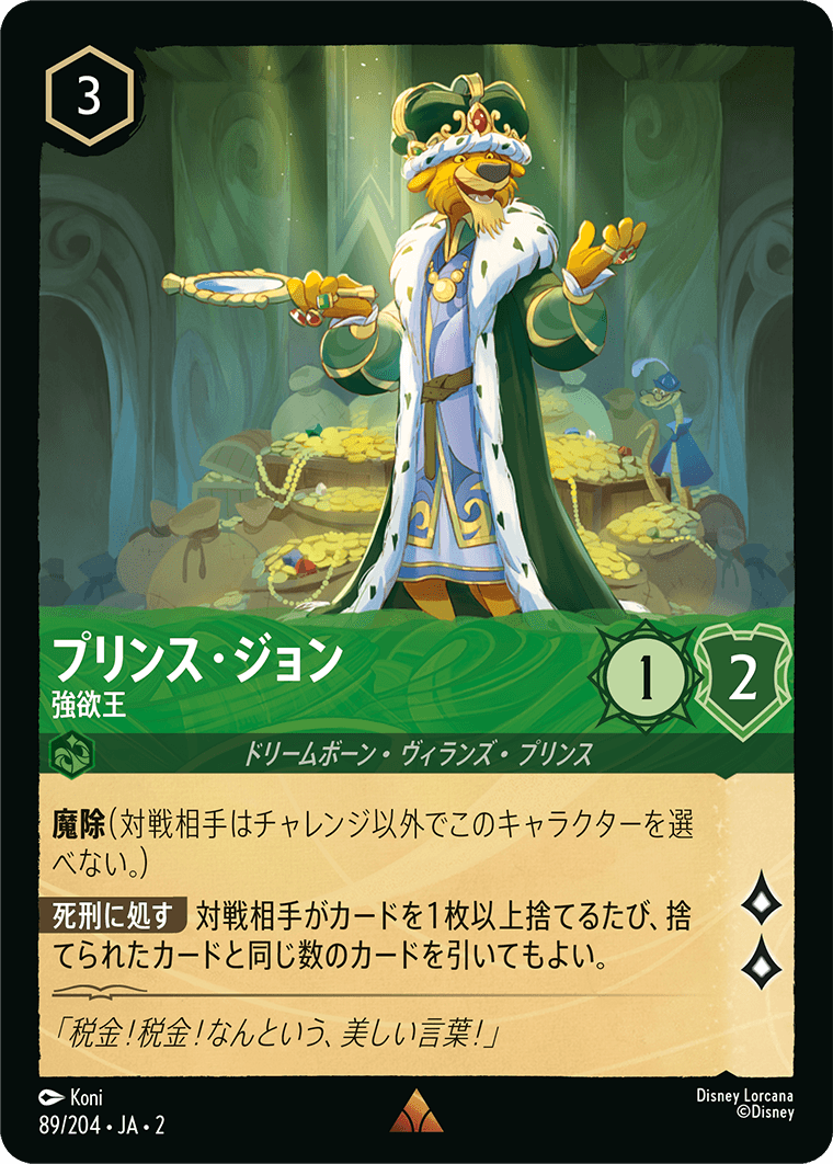 プリンス・ジョン 強欲王