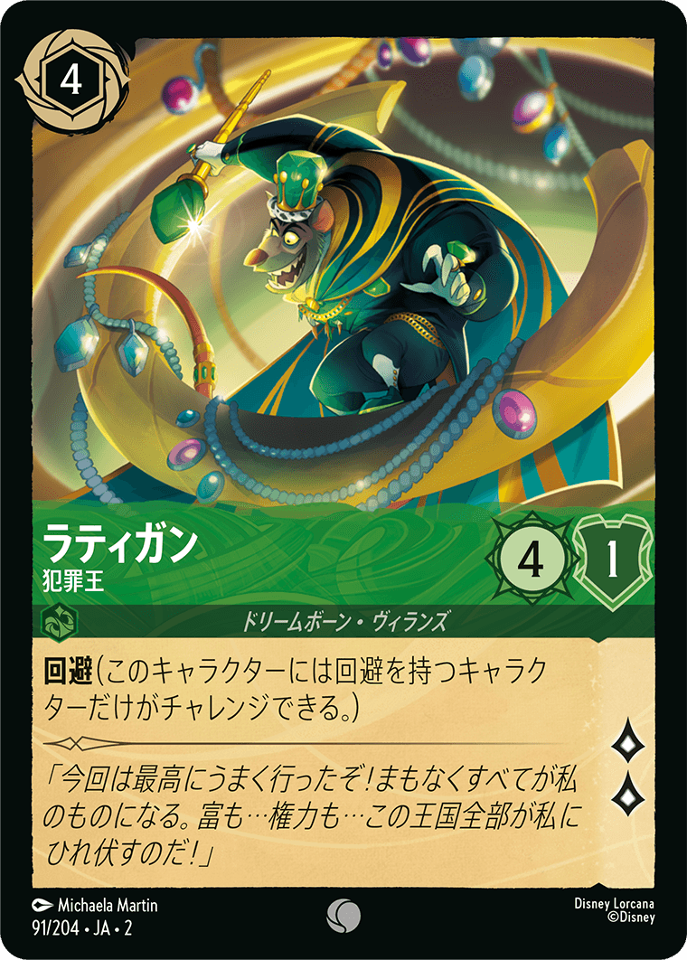 ラティガン 犯罪王