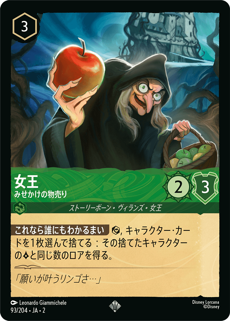 女王 みせかけの物売り