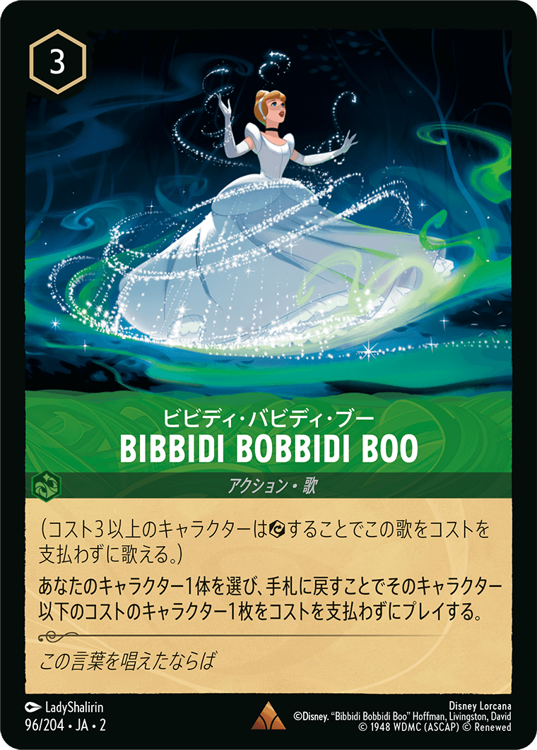 ビビディ・バビディ・ブー Bibbidi Bobbidi Boo