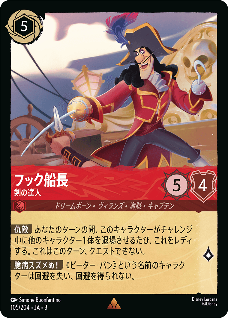 フック船長 剣の達人