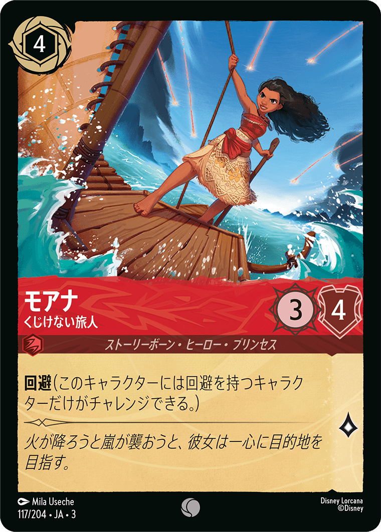 モアナ くじけない旅人