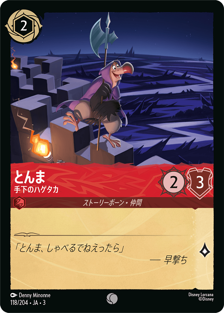 とんま 手下のハゲタカ