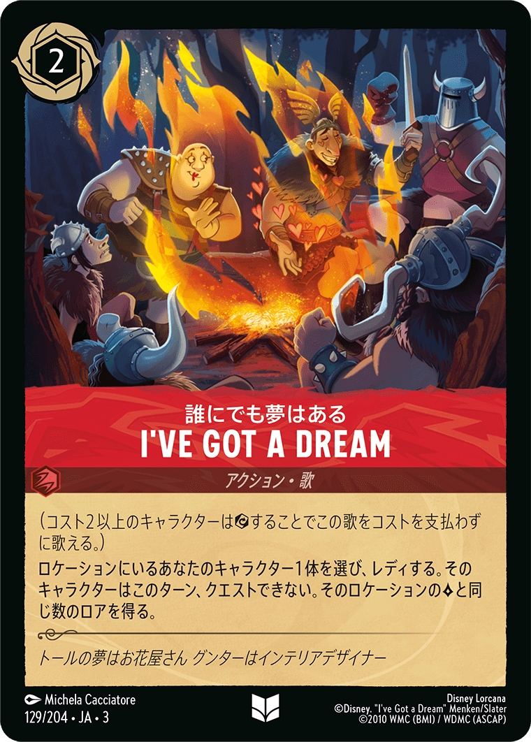 誰にでも夢はある I'VE GOT A DREAM