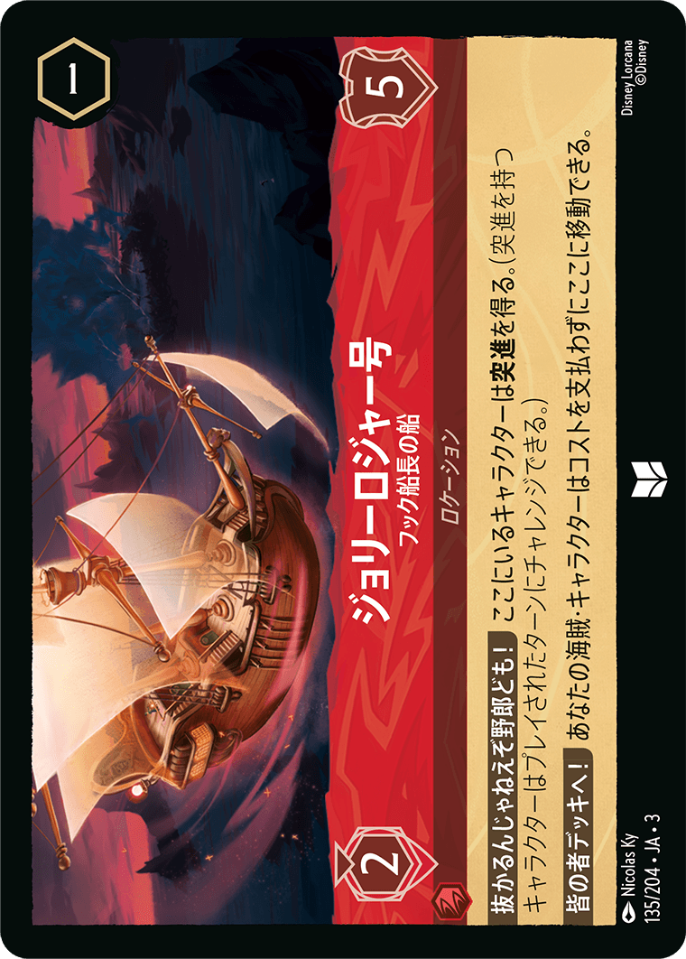 ジョリーロジャー号 フック船長の船