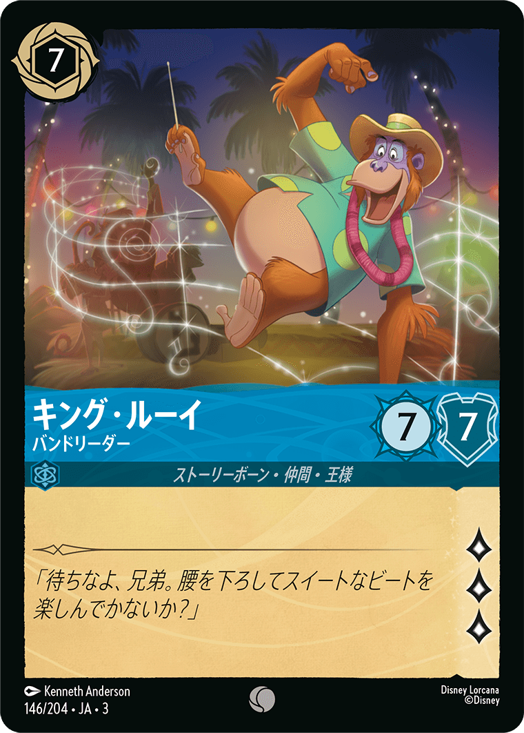 キング・ルーイ バンドリーダー
