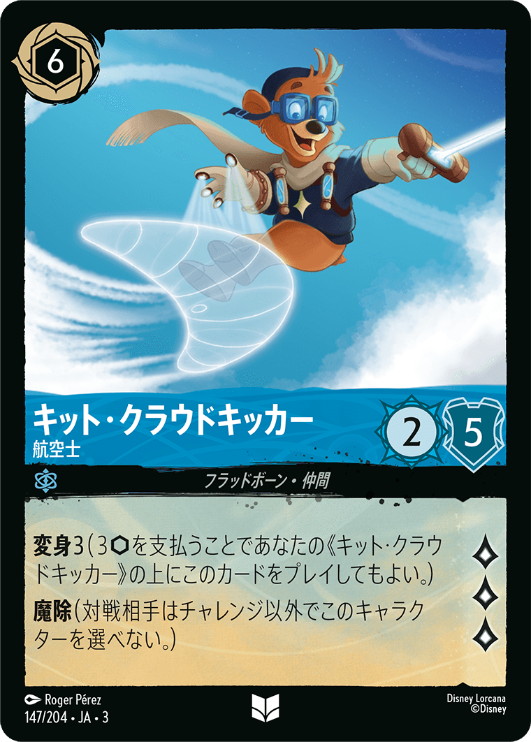 キット・クラウドキッカー 航空士