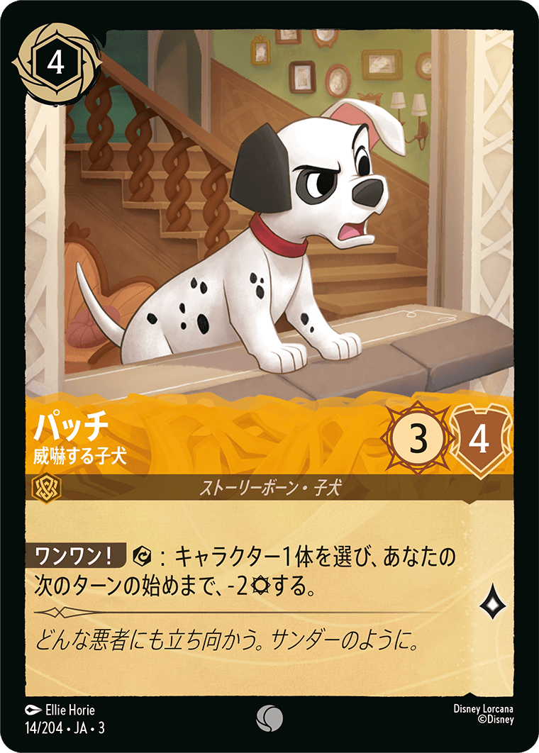 パッチ 威嚇する子犬