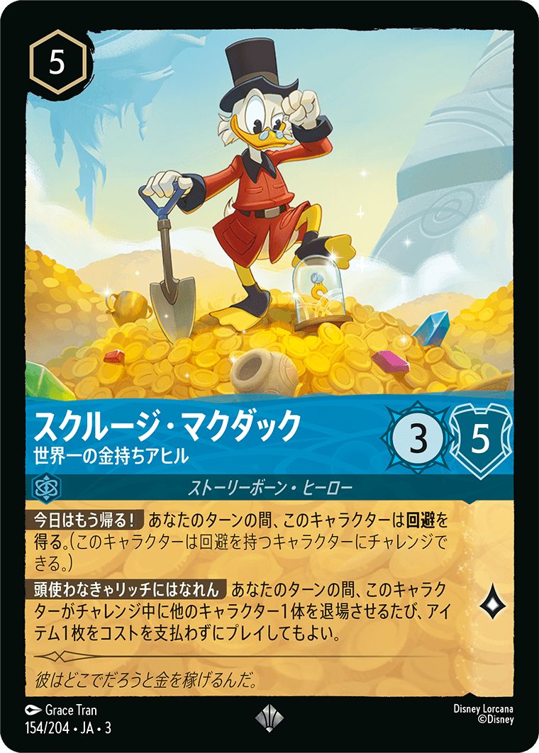 スクルージ・マクダック 世界一の金持ちアヒル