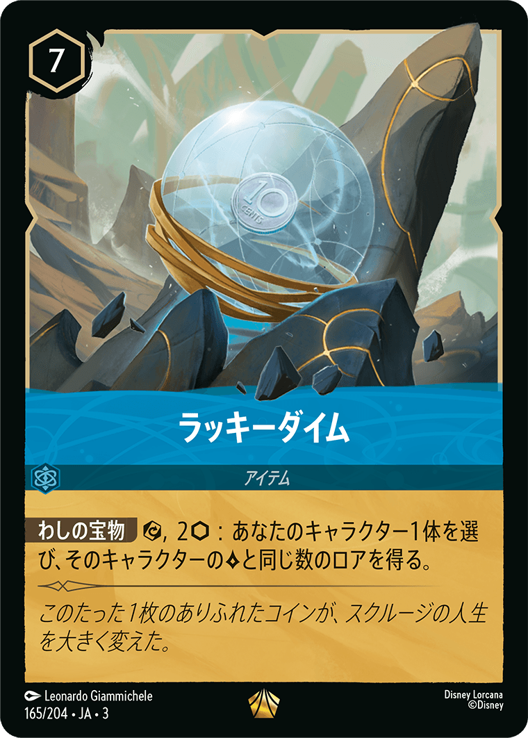 ラッキーダイム