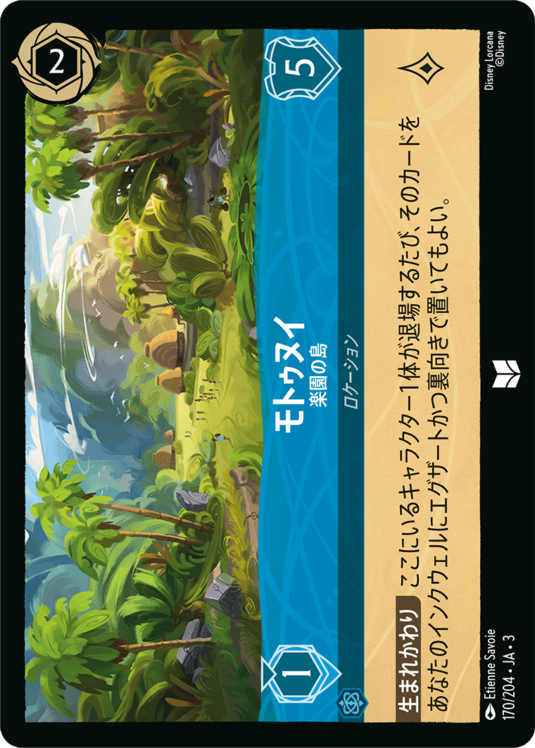 モトゥヌイ 楽園の島