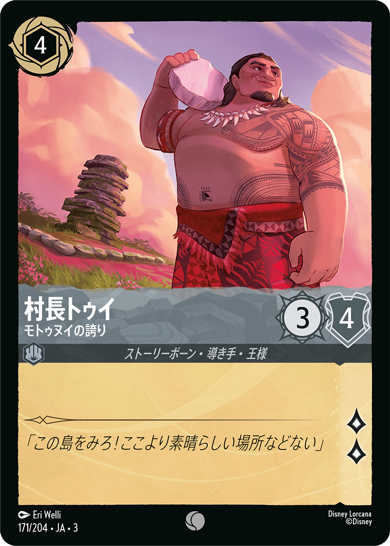村長トゥイ モトゥヌイの誇り