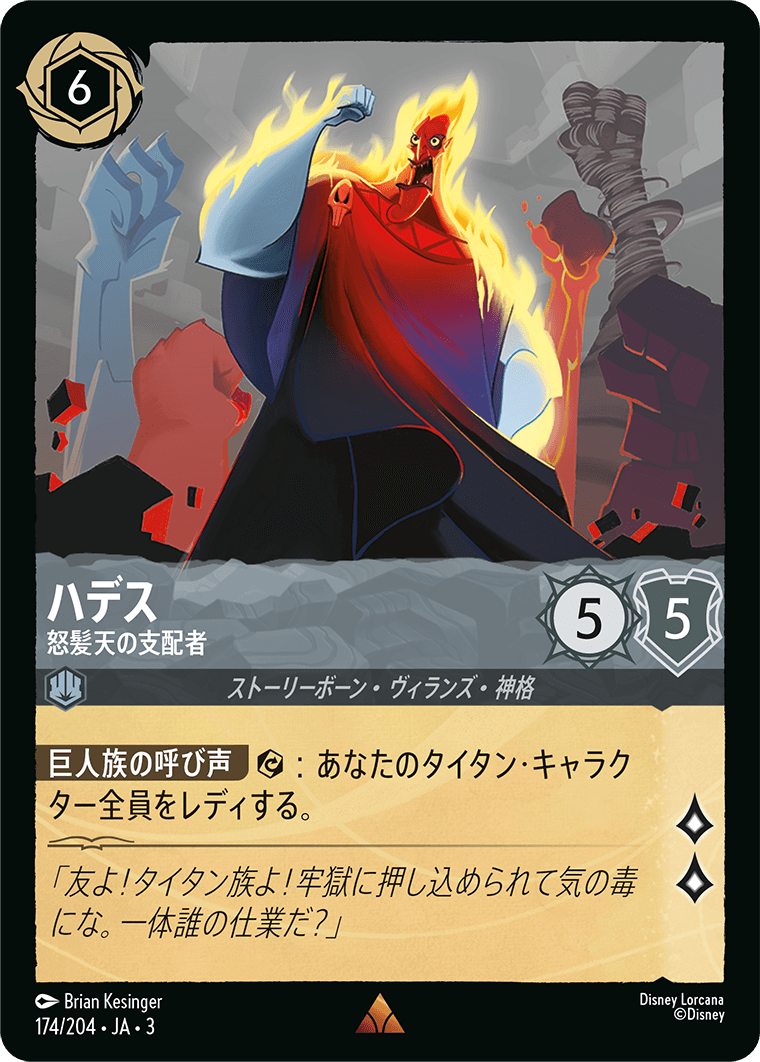 ハデス 怒髪天の支配者