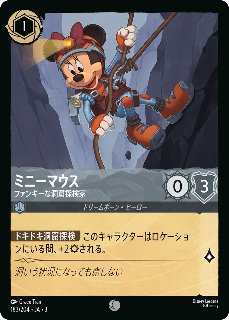 ミニーマウス ファンキーな洞窟探検家