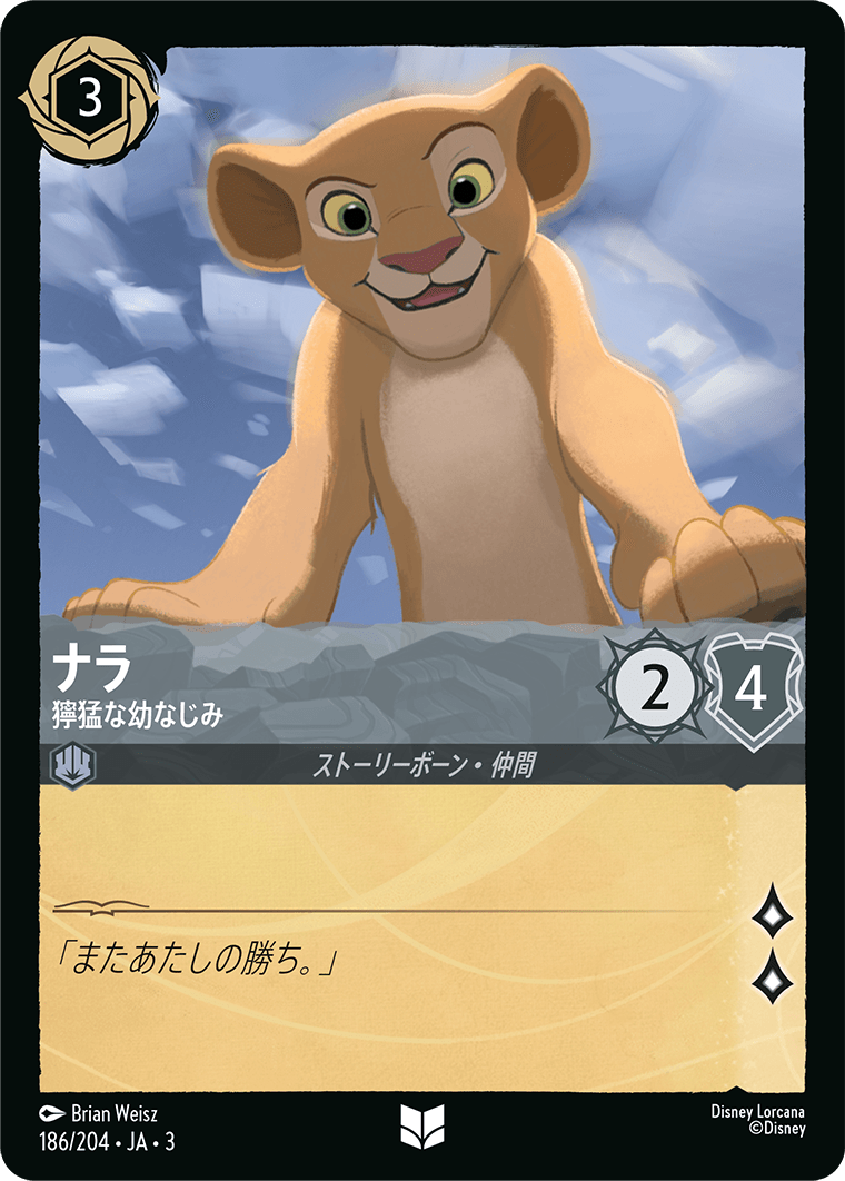 ナラ 獰猛な幼なじみ